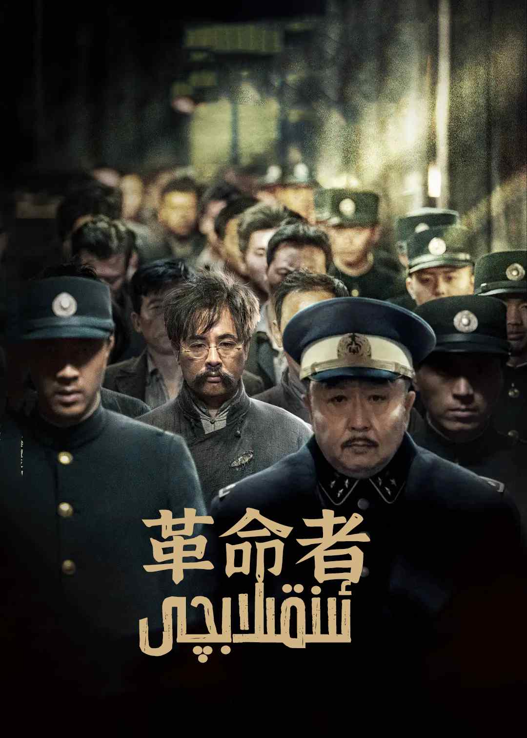 ئىنقىلابچى